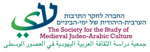 logo for Society for the Study of Medieval Judeo-Arabic-Culture