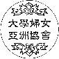 logo for University Women of Asia