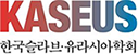 logo for Korean Association of Slavic-Eurasian Studies