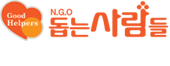 logo for Good Helpers